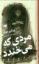 تصویر  مردی که می‌خندد (پالتویی-گالینگور)